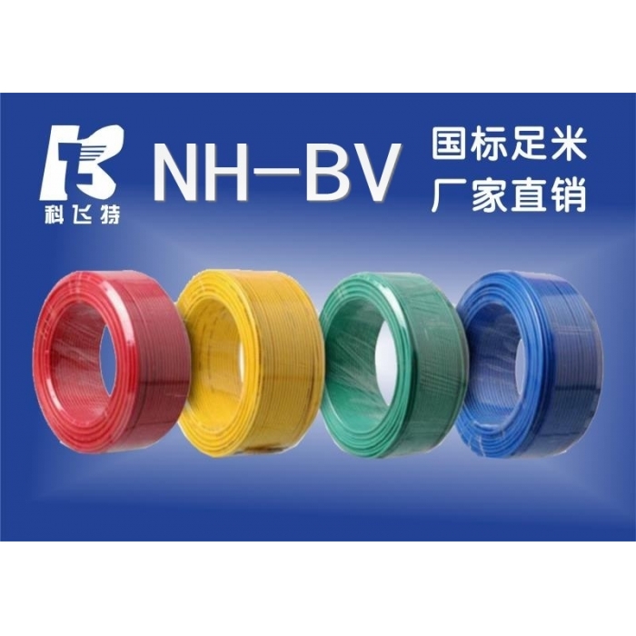 NH-BV 耐火 铜芯聚氯乙烯绝缘电线1.5-16平方