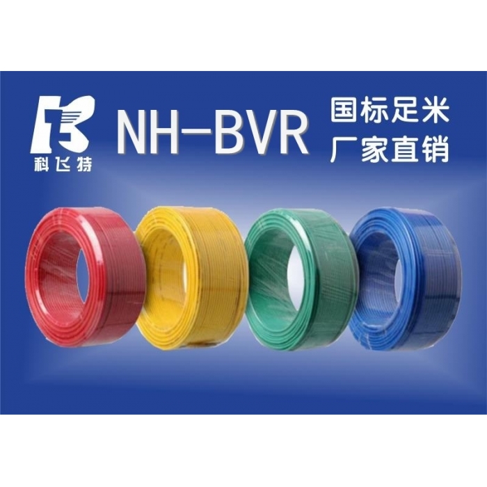NH-BVR 耐火 铜芯聚氯乙稀绝缘软电线1.5-16平方